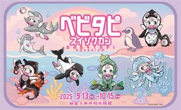 仙台うみの杜水族館とべビタピがコラボ