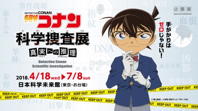 名探偵コナン 科学捜査展 大阪会場オリジナルグッズが多数登場！ 『名探偵コナン 科学捜査