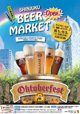 新宿beer Market By Oktoberfest 東京都 の情報 ウォーカープラス