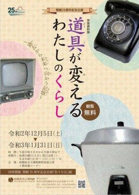 学習資料展 道具が変えるわたしのくらし 中止となりました 神奈川県 の情報 ウォーカープラス