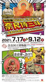 奈良県奈良市のイベント情報一覧 21年9月5日 日 1件 ウォーカープラス