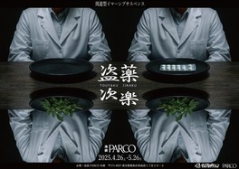 リアルな空間を活かした演出と緻密なストーリーテリングによるこれまでにない没入感を楽しめる、周遊型イマーシブサスペンス