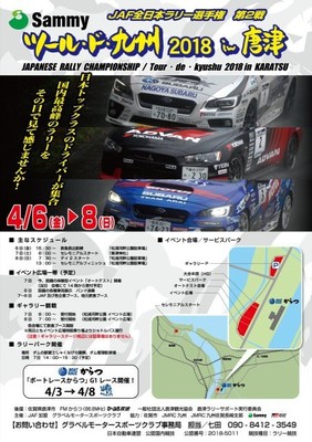 ツール・ド・九州2018in唐津(佐賀県)の情報｜ウォーカープラス