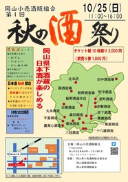 第1回 秋の酒祭り 中止となりました 岡山県 の情報 ウォーカープラス