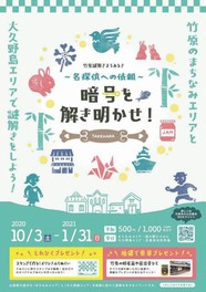 竹原謎解きまちあるき 名探偵への依頼 暗号を解き明かせ 広島県 の情報 ウォーカープラス