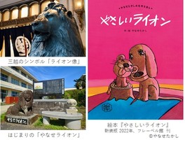 やなせさんの生涯に影響を与えた3頭のライオン