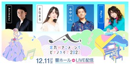 九州のライブ 音楽イベント 子供と 情報一覧 22件 ウォーカープラス