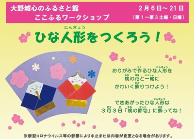 ここふるワークショップ ひな人形をつくろう 福岡県 の情報 ウォーカープラス