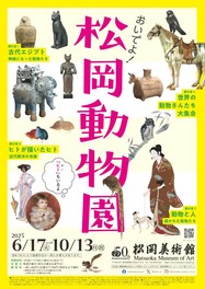 古代エジプトの猫の女神像などさまざまな動物の作品が展示される