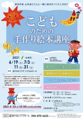 こどものための手作り絵本講座 神奈川県 の情報 ウォーカープラス