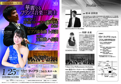 フレッシュ名曲コンサート　華麗なるフランス音楽三銃士