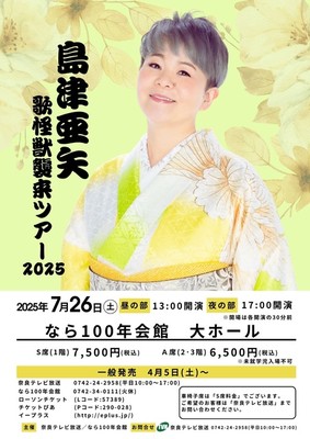 島津亜矢 premium POPS tour 2023 “SINGALONG”の公演詳細 | 公演