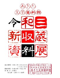 秋田県のgw ゴールデンウィーク イベント ゴールデンウィーク 21 ウォーカープラス