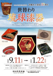 沖縄県のイベント情報一覧 22年09月 1件 ウォーカープラス