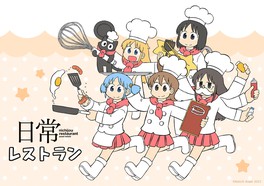 「日常レストラン」が愛知へ巡回