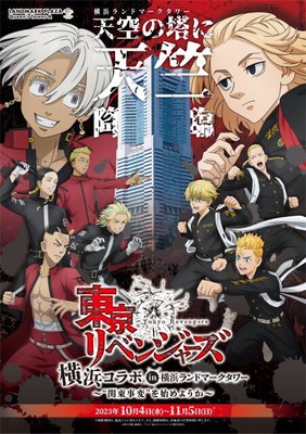 東京リベンジャーズ 横浜コラボin 横浜ランドマークタワー(神奈川県)の 