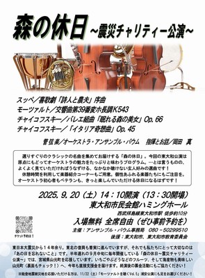 東日本大震災 復興チャリティー公演 浅草公会堂 東日本大震災の教育支援を目的とした チャリティコンサート - 街