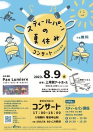 東京都のライブ・音楽イベント【子供と】｜ウォーカープラス