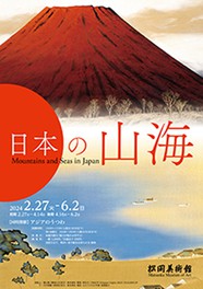 江戸時代から昭和時代にかけて描かれた9点の富士山の絵も展示