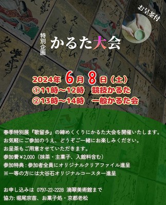 かるた大会(兵庫県)の情報｜ウォーカープラス