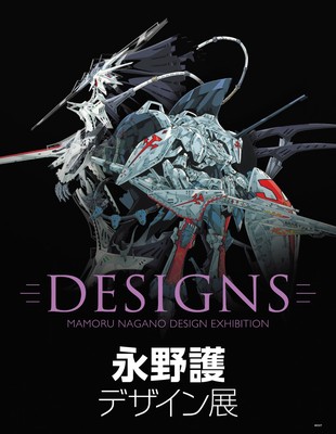 Amazon.co.jp: 永野護デザイン展 DESIGNS 公式図録 ファイブ