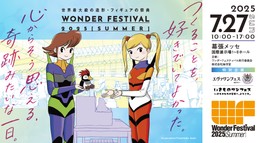 フィギュアや模型が集結する立体造形の祭典