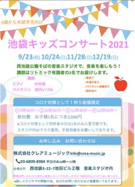 池袋駅 東京都 周辺のイベント情報一覧 23件 ウォーカープラス