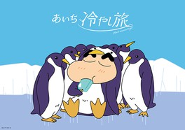 愛知の夏のキャンペー ン「あいち冷やし旅」の目玉としてクレヨンしんちゃんの特別ルームが登場