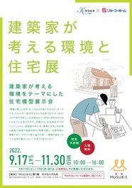 関東のイベント情報一覧 22年9月26日 月 59件 5ページ目 ウォーカープラス