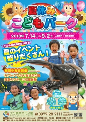 大分農業文化公園 夏休みこどもパーク 大分県 の情報 ウォーカープラス