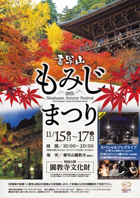 書写山もみじまつり 兵庫県 の情報 ウォーカープラス