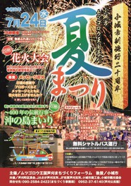 小城市ムツゴロウ王国芦刈夏まつりポスター