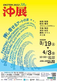 沖縄県の趣味 生活情報一覧 明日 4件 ウォーカープラス