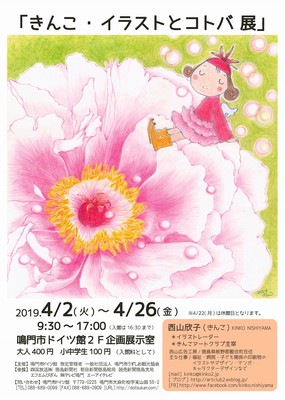 きんこ イラストとコトバ展 徳島県 の情報 ウォーカープラス