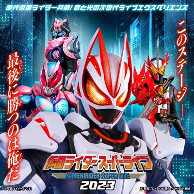 仮面ライダースーパーライブ2023 大阪公演(大阪府)の情報｜ウォーカープラス