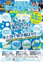 愛知県名古屋市のイベント情報一覧 2021年07月 11件 ウォーカープラス