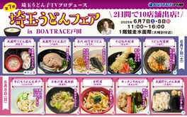埼玉うどん子TVがプロデュースするグルメイベント