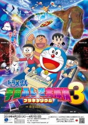 プラネタリウム春休み特別上映 全天周映画 ドラえもん 宇宙ふしぎ大探検3 地球のふしぎ 神奈川県 の情報 ウォーカープラス