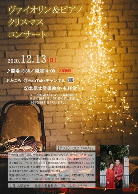 ヴァイオリン ピアノ 北信太クリスマスコンサート 大阪府 の情報 ウォーカープラス