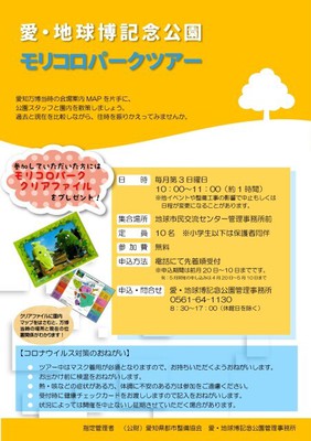 愛 地球博記念記念公園 モリコロパークツアー 7月 愛知県 の情報 ウォーカープラス