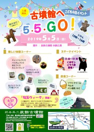 古墳館へ5 5 Go 熊本県 の情報 ウォーカープラス