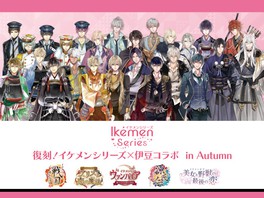 イケメンシリーズ×近畿日本ツーリスト│近畿日本ツーリスト