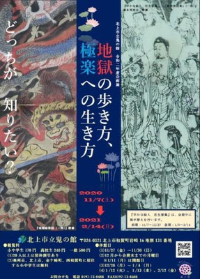 企画展 地獄の歩き方 極楽への生き方 岩手県 の情報 ウォーカープラス