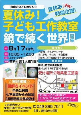 東村山市 夏休み子ども工作イベント 東京都 の情報 ウォーカープラス
