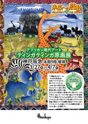 驚きの値段 現代アート ティンガティンガ アフリカ 原画6号 人気画家ABUU 絵画