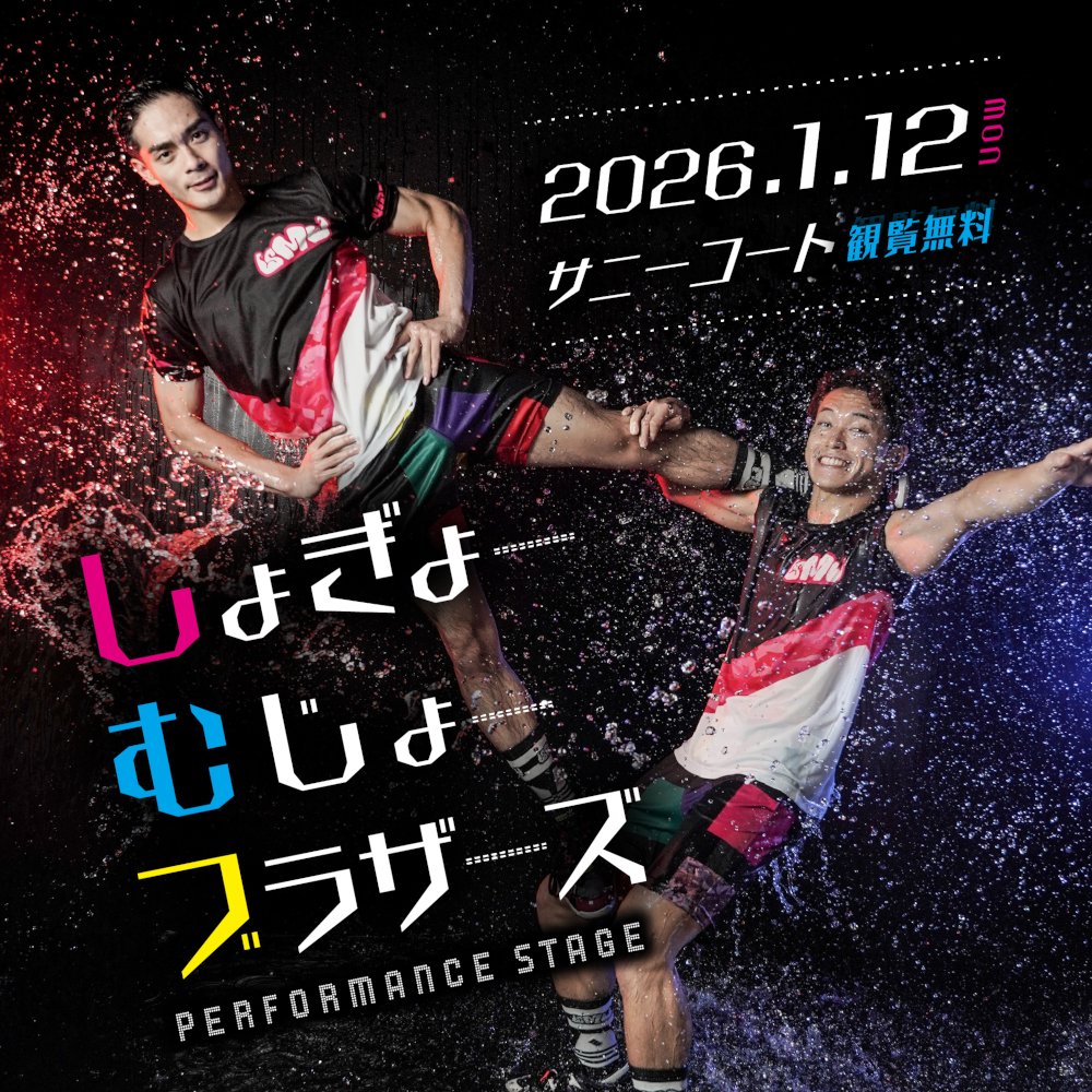 必見!!しょぎょーむじょーブラザーズパフォーマンス