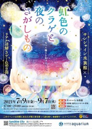 関東のイベント情報一覧 21年8月2日 月 夕方 夜開催 10件 ウォーカープラス