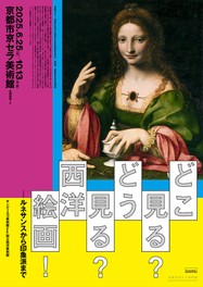 サンディエゴ美術館コレクションから54点を紹介