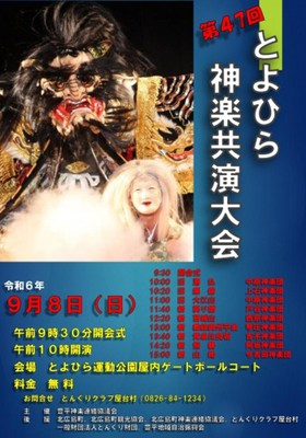 第47回とよひら神楽共演大会(広島県)の情報｜ウォーカープラス