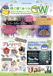 ときすみプレーパーク